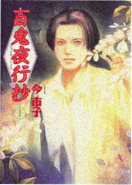 山海拾遗录条目内页，绘卷与注记页